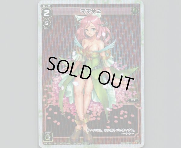 画像1: ママ2(パラ) (1)