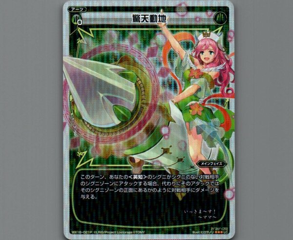 画像1: 驚天動地(パラ) (1)