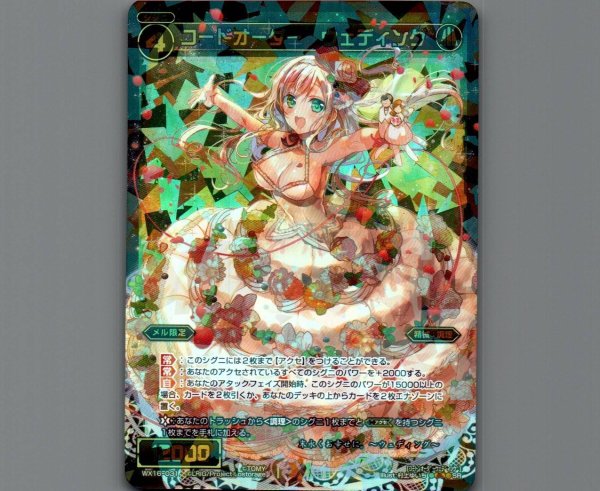 画像1: コードオーダー ウェディング (1)