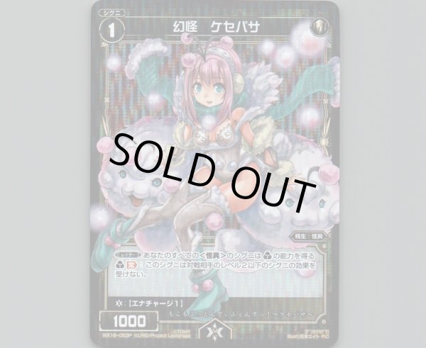 画像1: 幻怪 ケセパサ(パラ) (1)