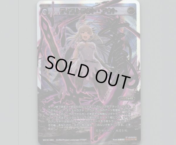 画像1: ディストラクト・アウト(SECRET) (1)