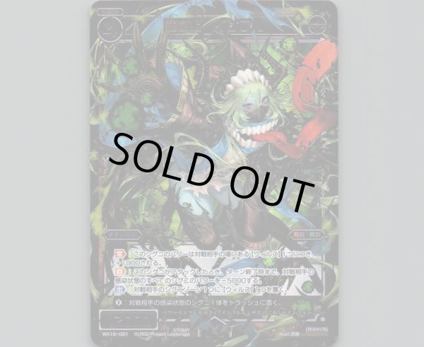 画像1: 羅菌姫 インフル(SECRET) (1)