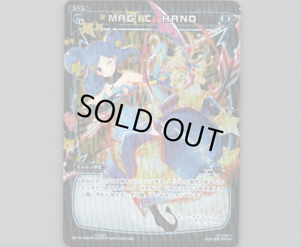 画像1: MAGIC HAND(パラ) (1)