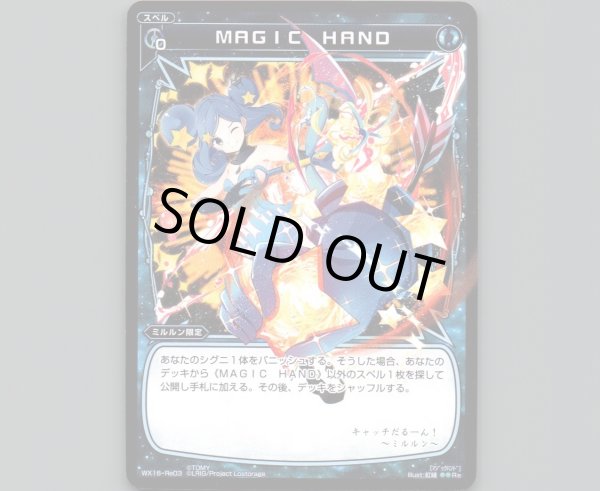 画像1: MAGIC HAND (1)