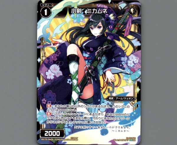 画像1: 小剣 ミカムネ (1)