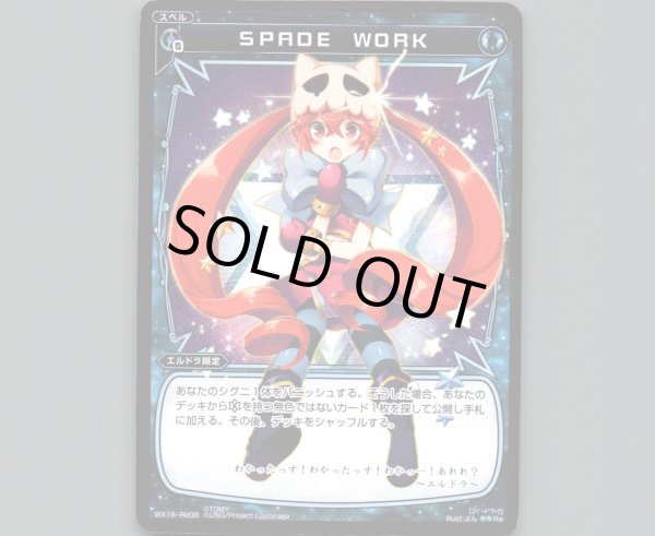 画像1: SPADE WORK (1)