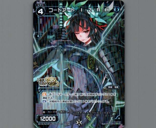 画像1: コードアート I・Z・R・H(パラ) (1)