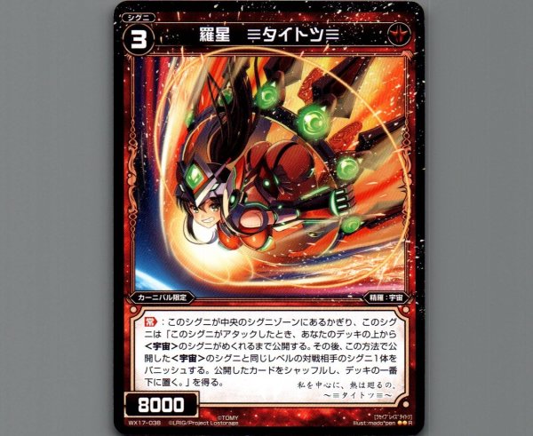 画像1: 羅星 ≡タイトツ≡ (1)