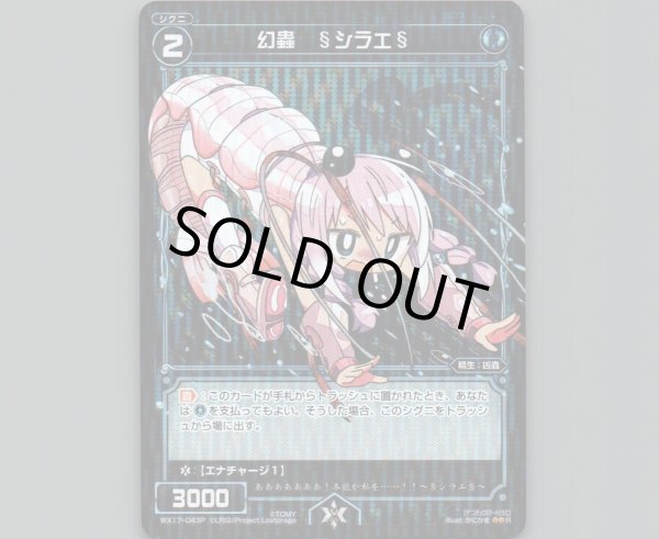 画像1: 幻蟲 §シラエ§(パラ) (1)