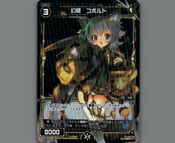 画像1: 幻怪 コボルト(パラ) (1)