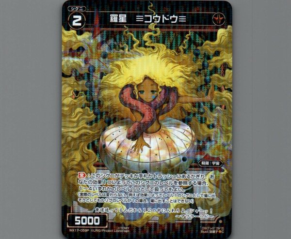 画像1: 羅星 ≡コウドウ≡(パラ) (1)