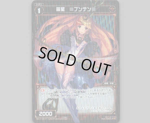 画像1: 羅星 ≡ブンテン≡(パラ) (1)