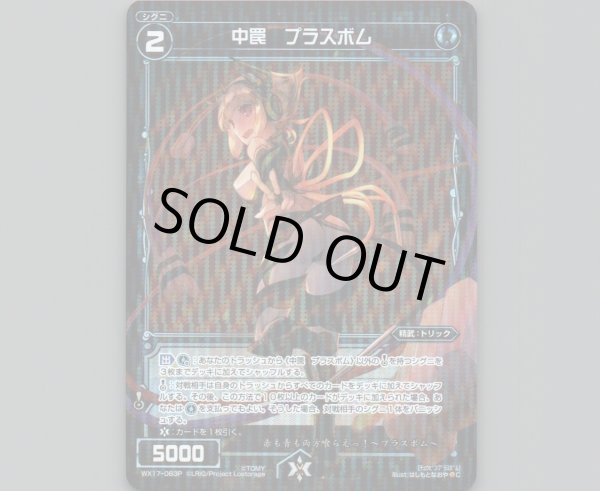 画像1: 中罠 プラスボム(パラ) (1)