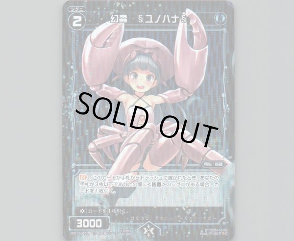 画像1: 幻蟲 §ユノハナ§(パラ) (1)