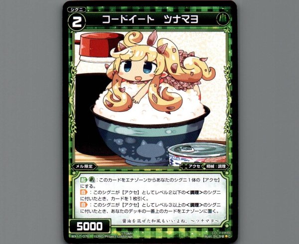 画像1: コードイート ツナマヨ (1)