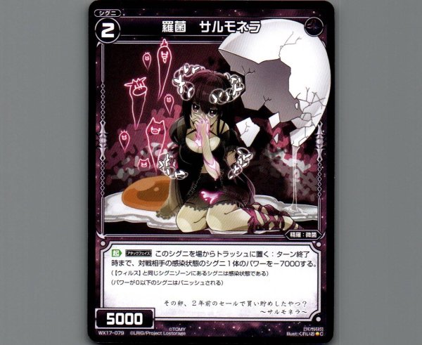 画像1: 羅菌 サルモネラ (1)