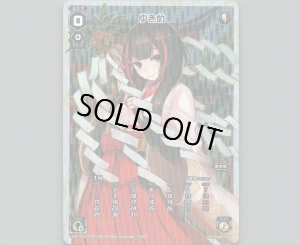 画像1: ゆきめ(パラ) (1)