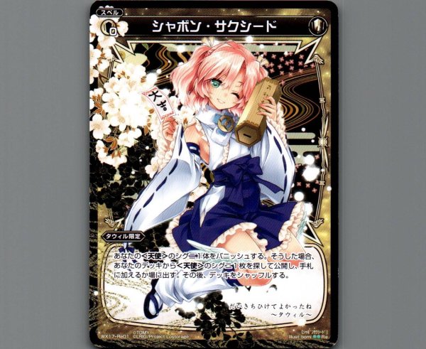 画像1: シャボン・サクシード (1)