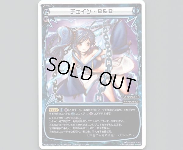 画像1: チェイン・B&B (1)