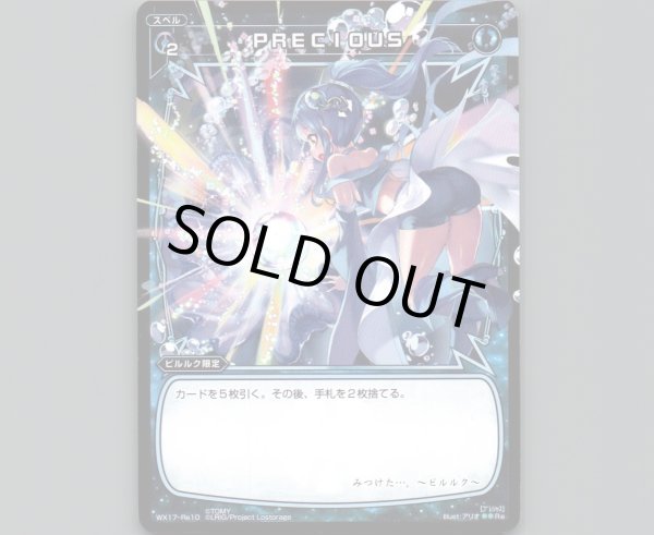 画像1: PRECIOUS (1)