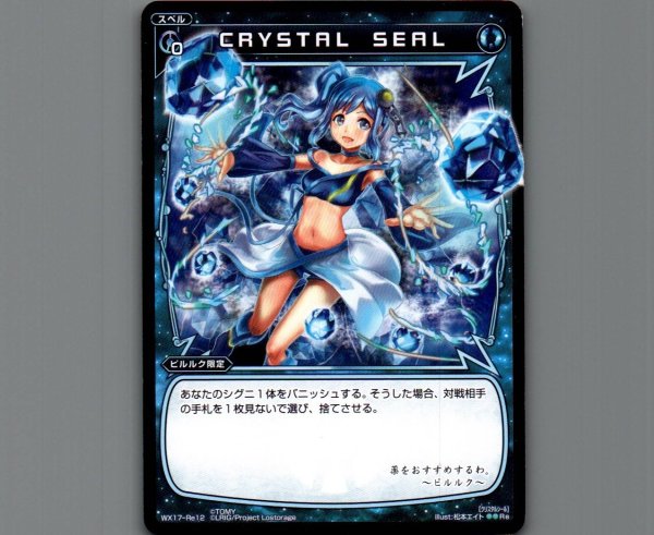 画像1: CRYSTAL SEAL (1)
