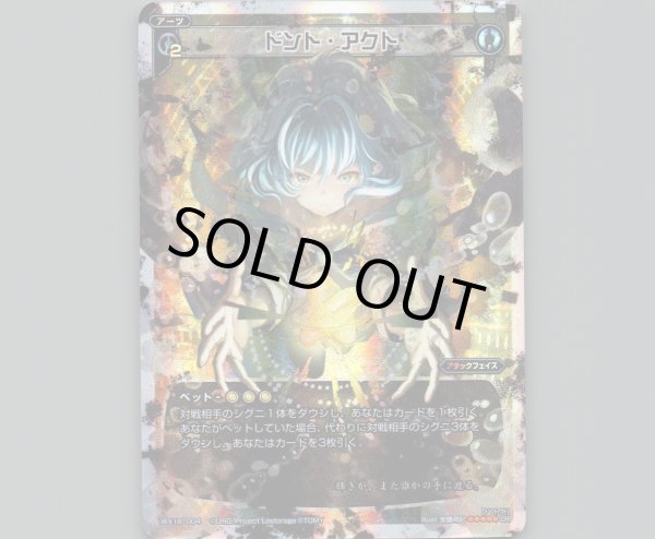 画像1: ドント・アクト (1)