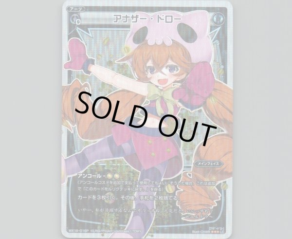 画像1: アナザー・ドロー(パラ) (1)