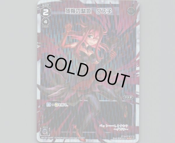 画像1: 残悔の駄姫 グズ子(パラ) (1)