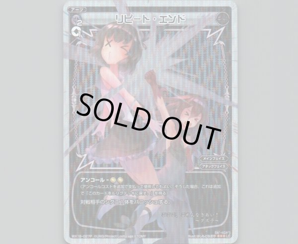 画像1: リピート・エンド(パラ) (1)