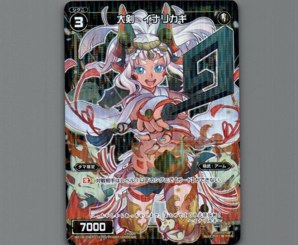 画像1: 大剣 イナリカギ(パラ) (1)