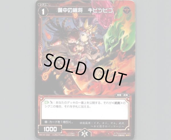 画像1: 備中の桃将 キビツヒコ (1)