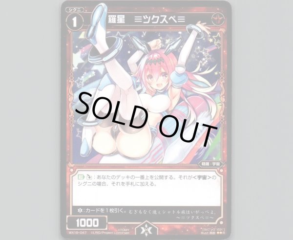 画像1: 羅星 =ツクスペ= (1)