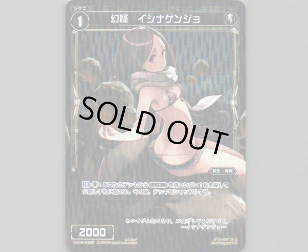 画像1: 幻怪 イシナゲンジョ(パラ) (1)