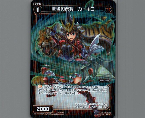 画像1: 肥後の虎将 カトキヨ(パラ) (1)