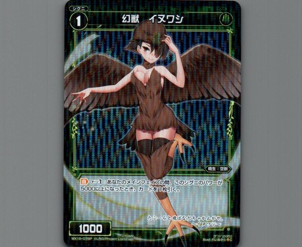 画像1: 幻獣 イヌワシ(パラ) (1)