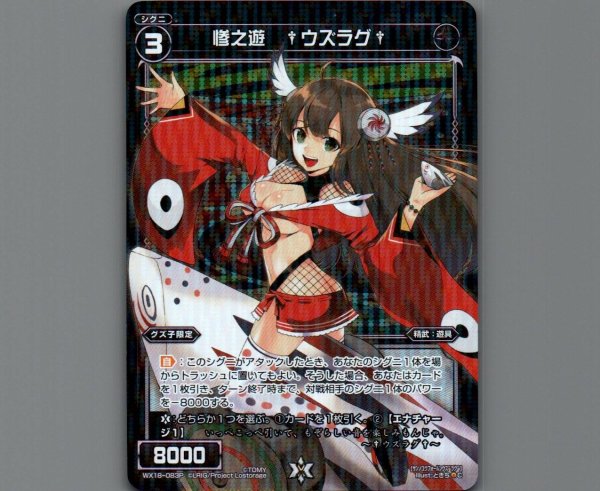 画像1: 惨之遊 †ウズラグ†(パラ) (1)