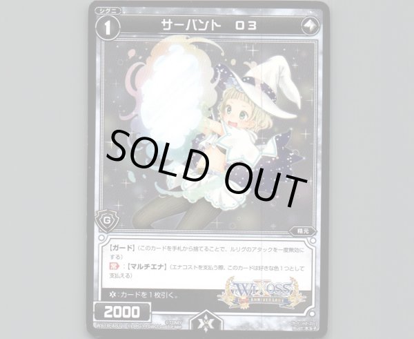 画像1: サーバント O3 (1)