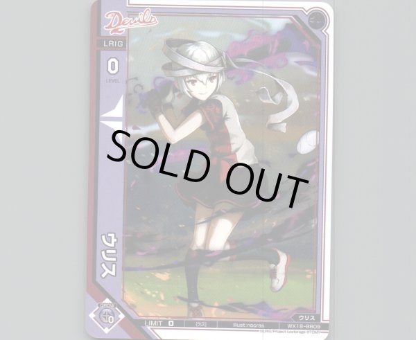 画像1: ウリス (1)