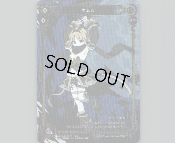 画像1: ウムル(パラ) (1)