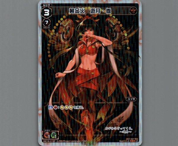 画像1: 黄金火 遊月・参(パラ) (1)