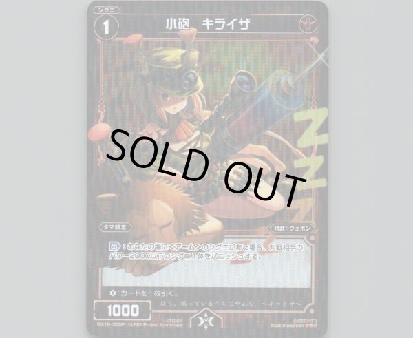 画像1: 小砲 キライザ(パラ) (1)