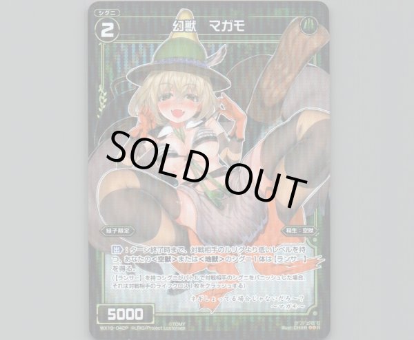 画像1: 幻獣 マガモ(パラ) (1)