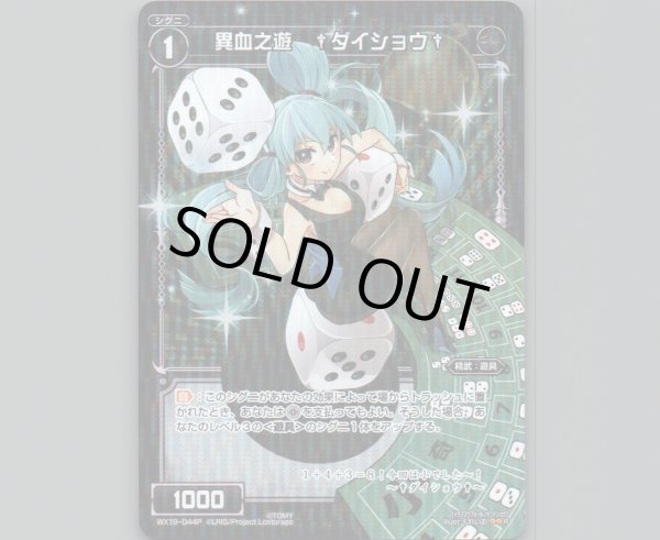 画像1: 異血之遊 †ダイショウ†(パラ) (1)