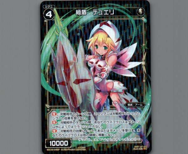 画像1: 極盾 デュエリ(パラ) (1)