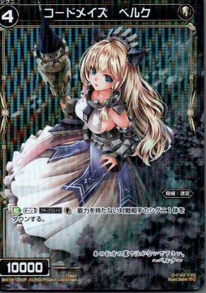 画像1: コードメイズ ベルク(パラ) (1)