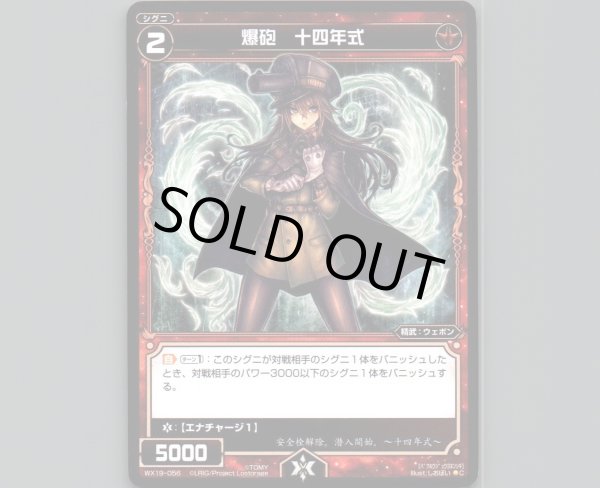 画像1: 爆砲 十四年式 (1)