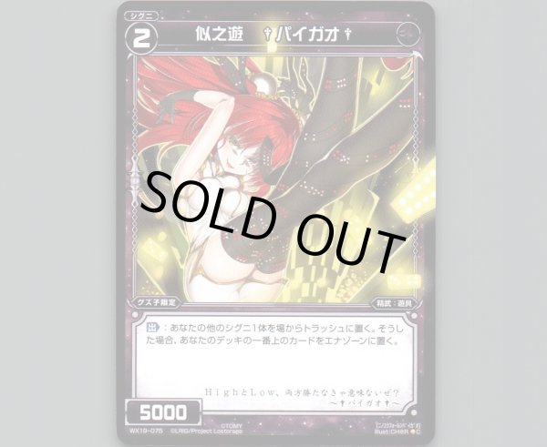 画像1: 似之遊 †パイガオ† (1)