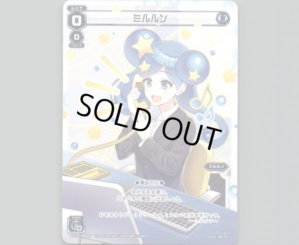 画像1: ミルルン (1)