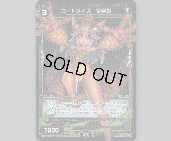 画像1: コードメイズ 金字塔(パラ) (1)