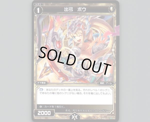 画像1: 出弓 ボウ (1)